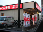 くら寿司.jpg