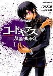 コードギアス1巻.jpg
