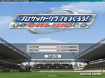 サカつくONLINE01.jpg