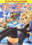 新ソード・ワールドRPGリプレイ集NEXT8.jpg