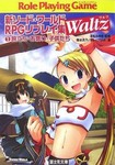 新ソード・ワールドRPGリプレイ集Waltz.jpg