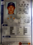 野手 古木 克明.JPG